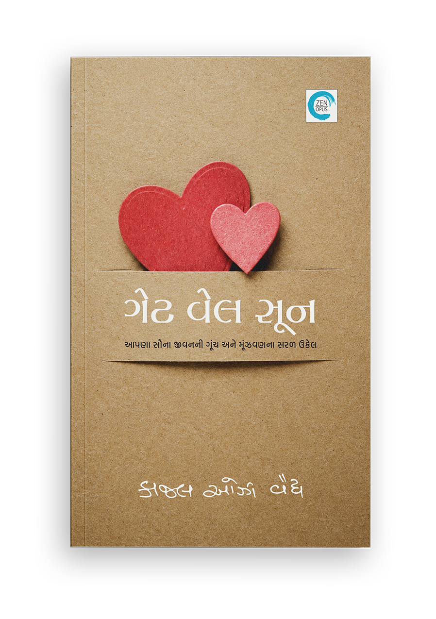 ગેટ વેલ સૂન